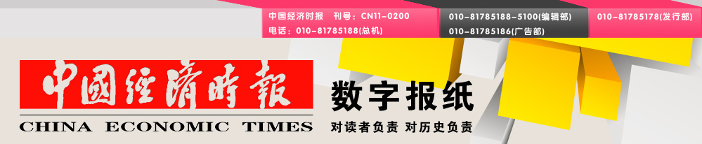 中国经济时报